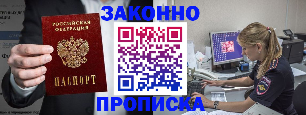 временная регистрация поиск в Райчихинске