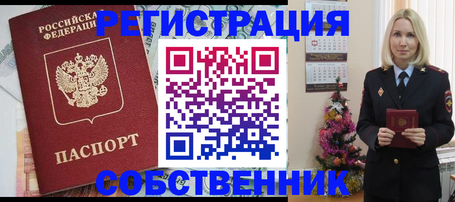 временная регистрация для школы в Райчихинске