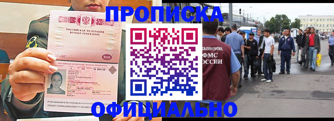 временная регистрация адрес в Райчихинске